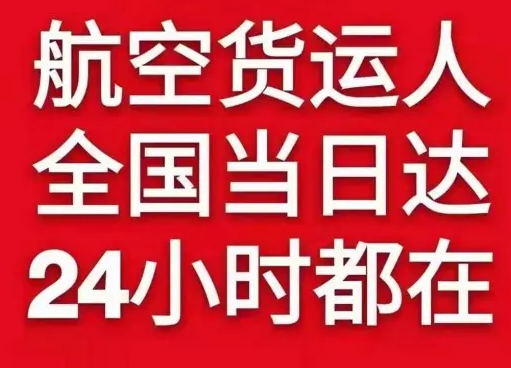 揭阳潮汕机场快递货物、航空货运:物流行业各岗位招聘